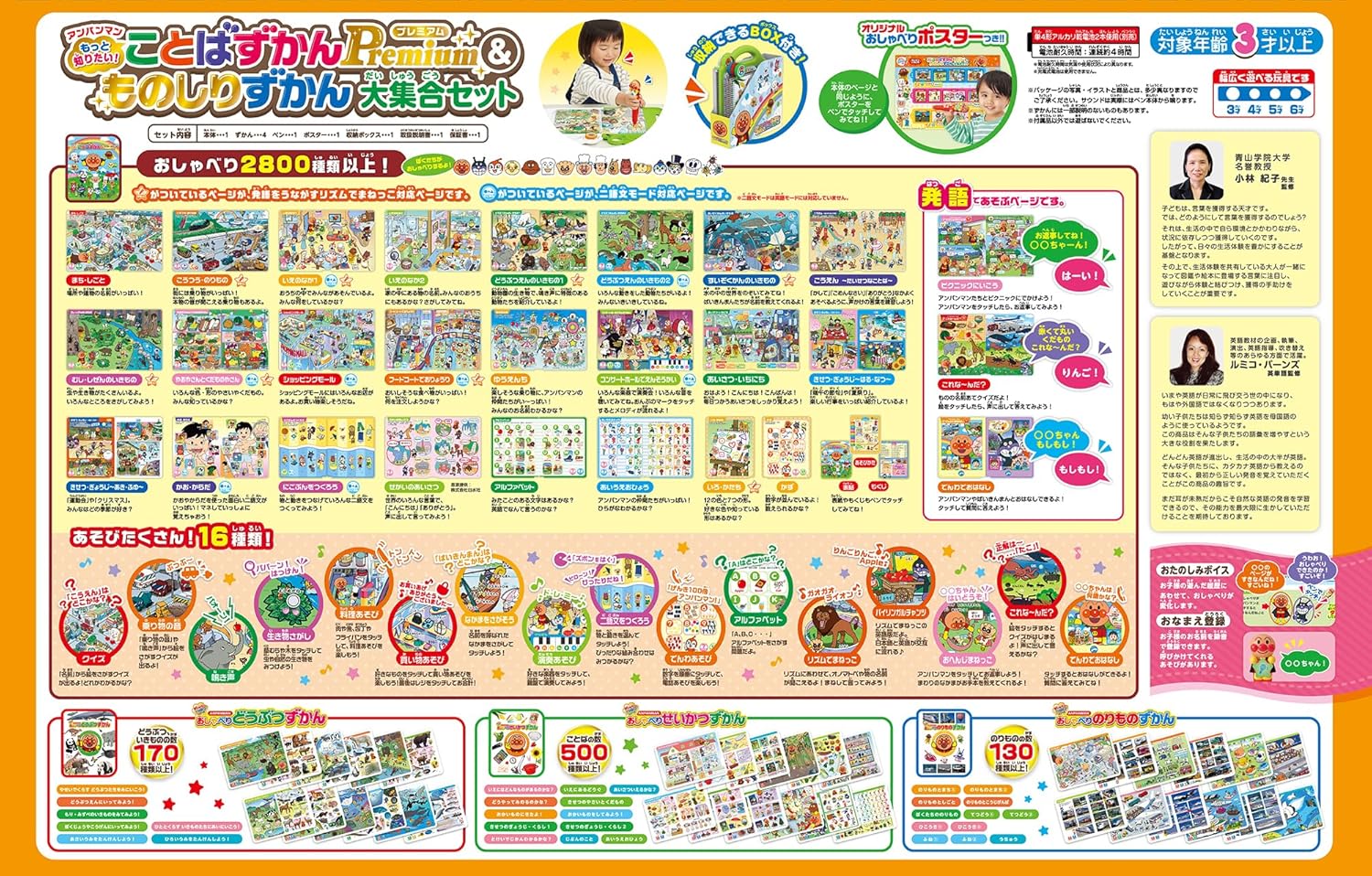 Sega Toys Anpanman Want to Know More! Word Zukan Premium & Monoshirizukan Large Set