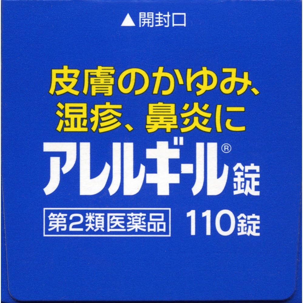 【第2類医薬品】アレルギール錠 110錠