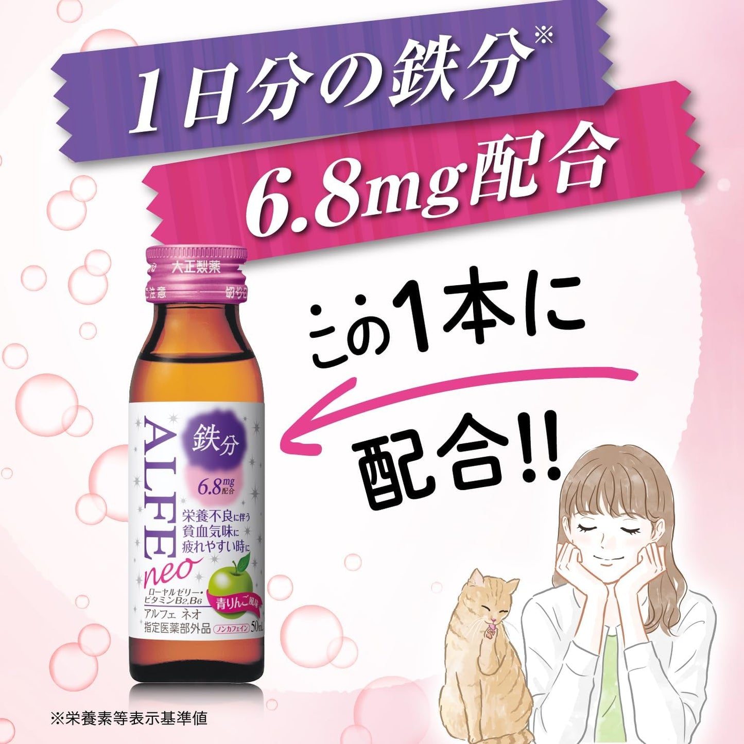 【Designated Quasi-Drug】Taisho Pharmaceutical Alfe Neo 50ml x 10 bottles Iron Vitamin B Group Magnesium Calcium Royal Jelly Taurine Green Apple Easy to Drink Low Calorie No Caffeine Skin Disorders