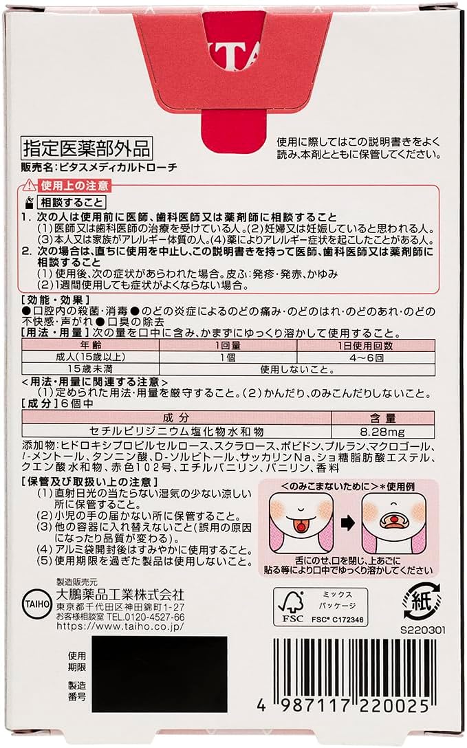 Pitas Medical Lozenge (Plum) 12 pieces 1 unit [Specified Over-the-Counter Drug]
