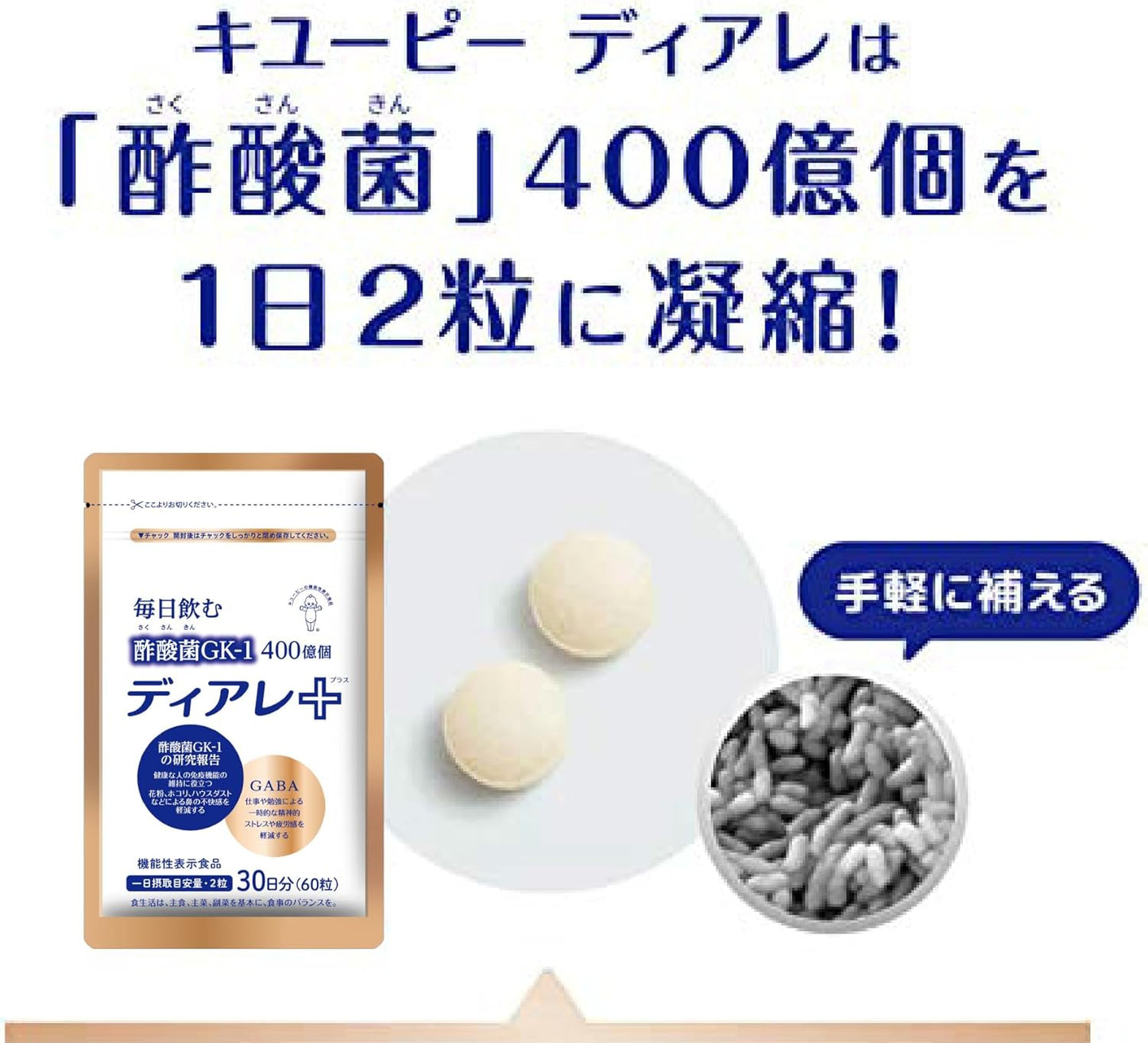 Kewpie Diare Plus 2 Bags, 60 Days Use, For Pollen, Dust, House Dust, Etc., Immunology, Immune Care, Acetic Bacteria, Gaba, Gaba, Supplement, Lactic Acid Bacteria, Can be Used Together With Cloudy