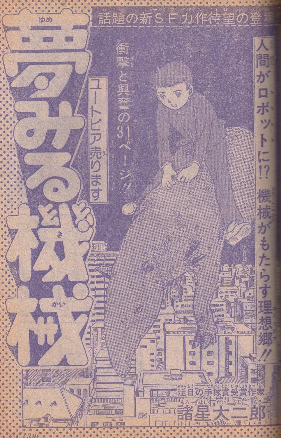週刊少年ジャンプ 1974年11月4日号 No.45 (通巻297号) 諸星大二郎「夢見る機械」掲載号