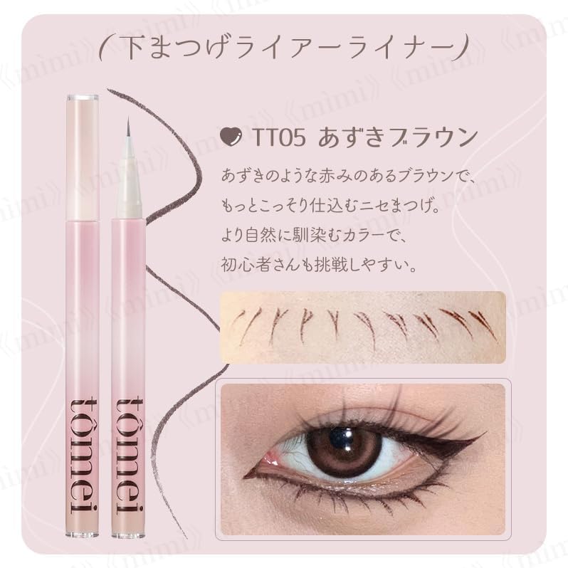 Official tomei Lower Eyelash Lier Liner & Lower Eyelash Bifurcation Liner Extra Thin Liner Lower Eyelash Liner Chaiborg Chinese Makeup (Bottom Eyelash Liner TT04 False Brown)
