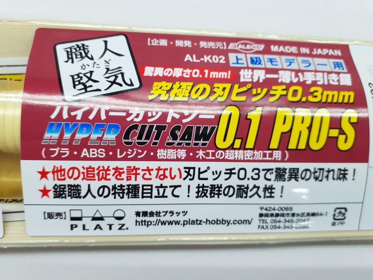 Shimomura Alec AL-K02 Artisan Hardness Hyper Cut Sew 0.1 PRO-S Hobby Tool