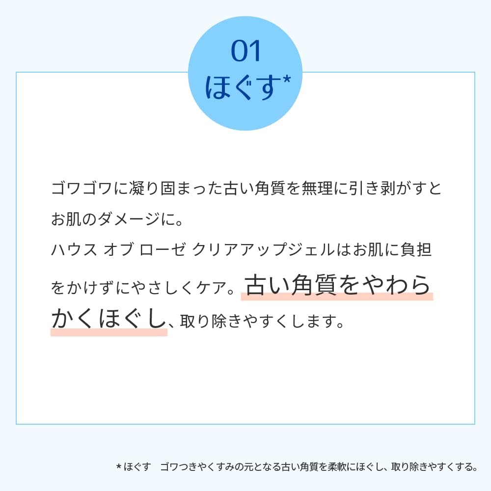 House of Rose Clear Apple Gel, 5.1 fl oz (145 ml), Fragrance-free, Skin Care, Pores, Corneum Care, Porropolo, Floating, Tangle Removal, Rinse Pack, Made in Japan, Gift, Women, Men's