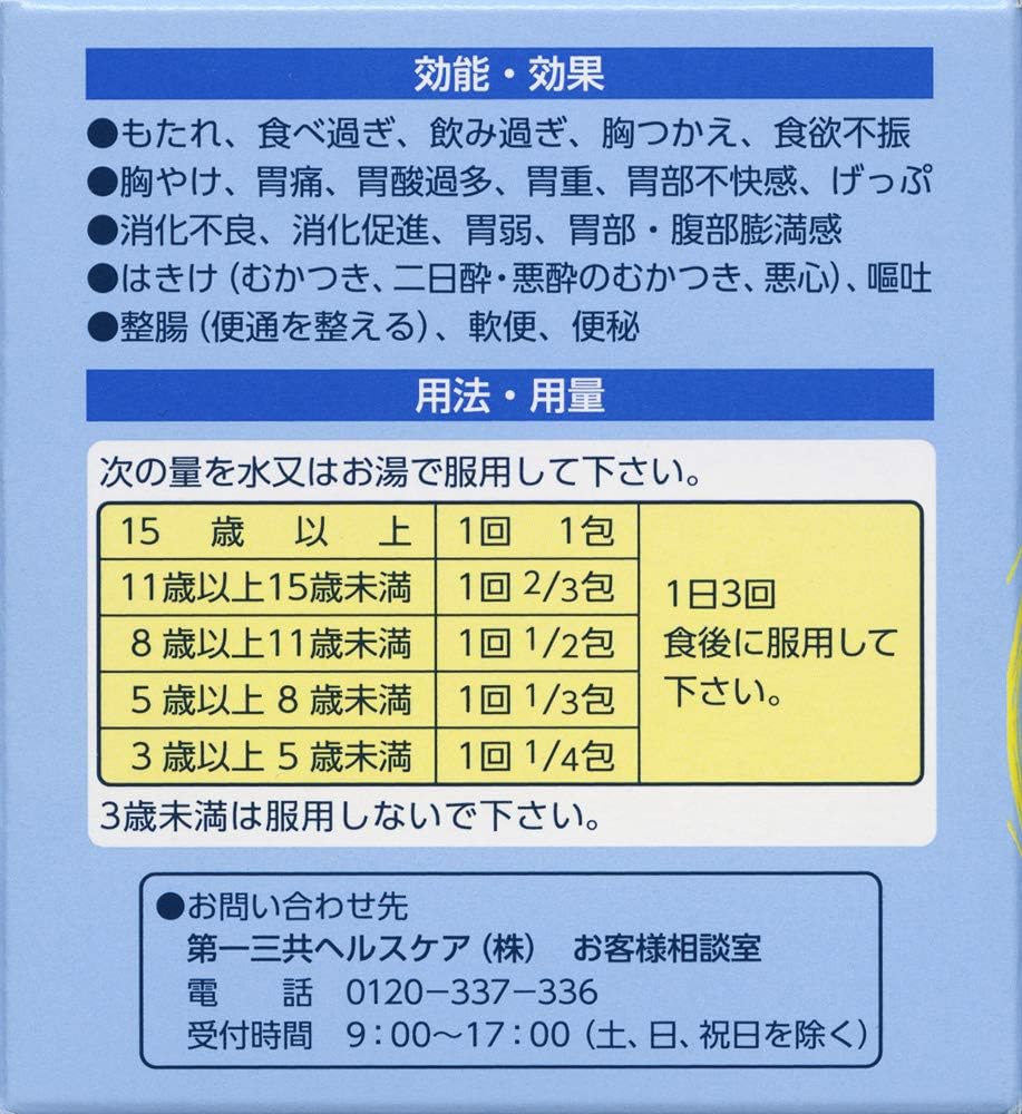 【Class 2 Medicinal Product】Daiichi Sankyo Stomach Medicine Plus Granules 48 Packets