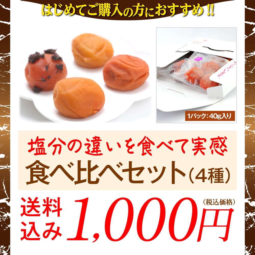 Ume no Ichifuji Kishu Nanko Plum Trial Set (40g x 4) Pickled Plums Taste Comparison Large Ripe Fully Ripe Domestic Produced Wakayama Prefecture Gift Thank You Individually Packaged Souvenir Umeboshi