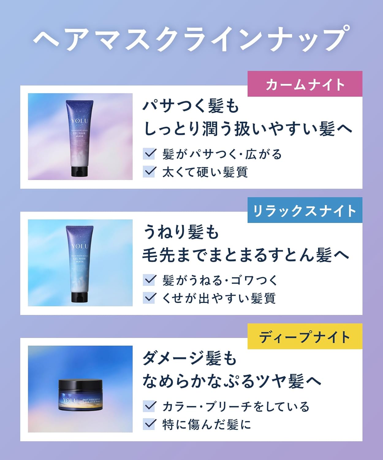 YOLU Yoru Calm Night Repair Hair Mask