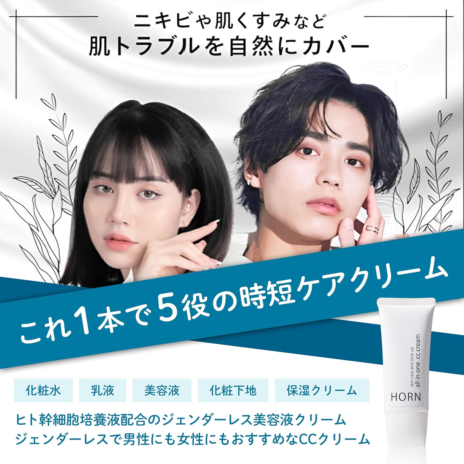 HORN All-in-One CC Cream, Faint Spreading Bergamot Scent, 1.8 oz (50 g), Men's Care, Skin Care, Time-saving Care Cream, 5 Functions (Lotion, Milky Lotion, Moisturizing Cream, Beauty Essence, Makeup