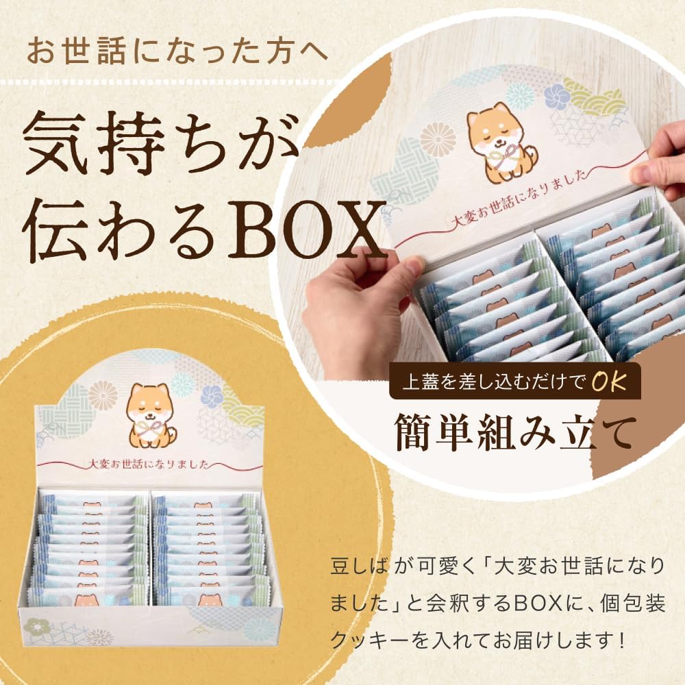 Okimochi Cookies, Retirement Gift, Thank You Gift, Cookie Gift, Retirement Snacks, Gift For Your Care, Retirement Petite Gift, Retirement Sweets, Individual Packaging (20 Pieces of Mameshiba)