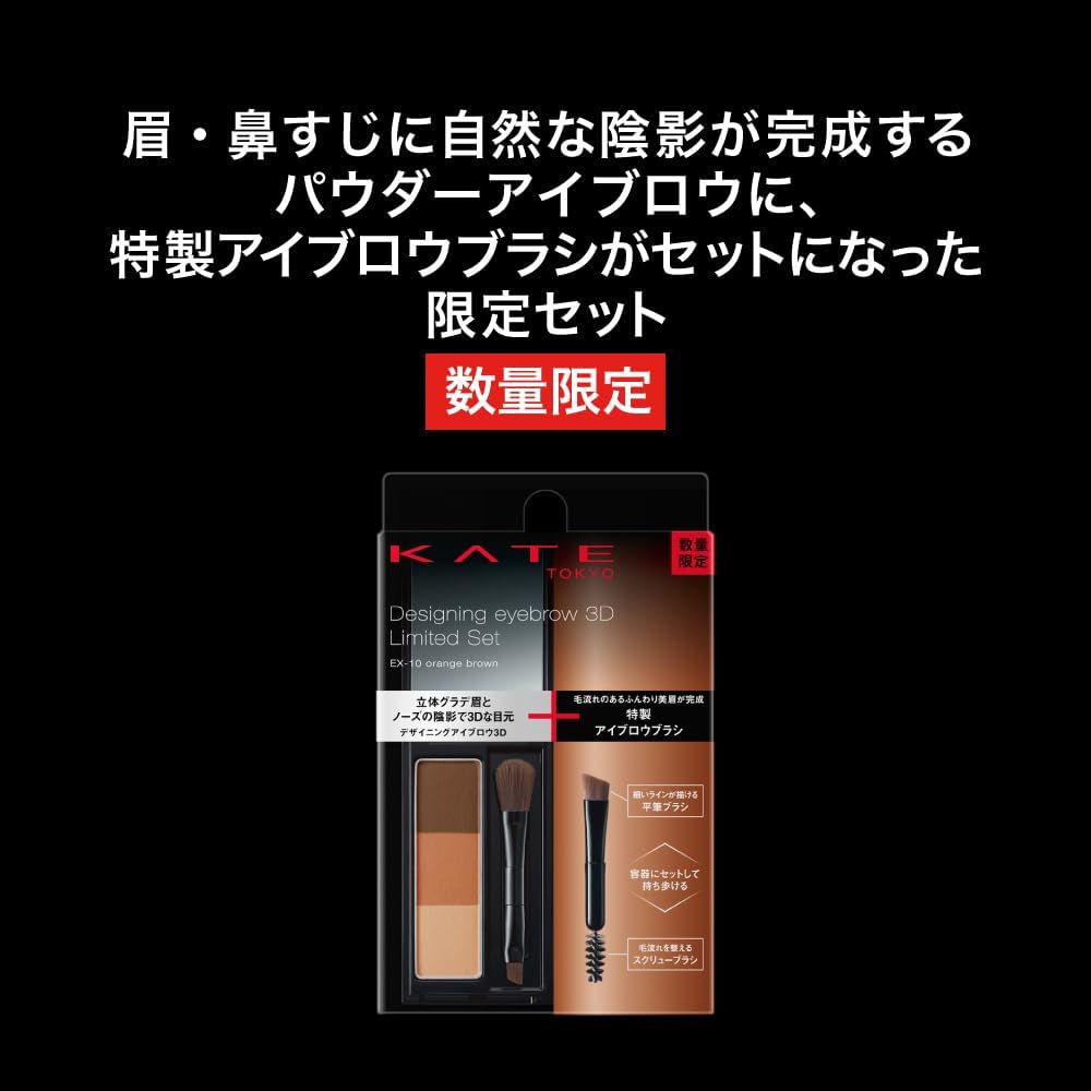 KATE VIII EX-11 Designer Eyebrow 3D Limited Set