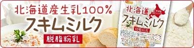 NICHIGA(ニチガ) Hokkaido Skim Milk Powder 3kg (100% Hokkaido Milk Fat Removed) Low-Fat TK1