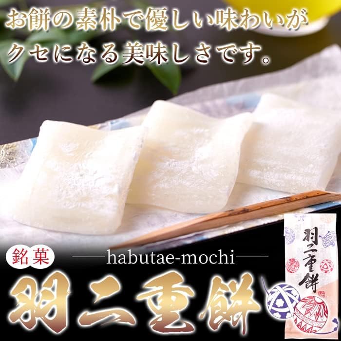 Tennensei Habutae Mochi (8 pieces) Japanese Confectionery Mochi Snack Souvenir Domestically Manufactured Tea Accompaniment Individually Wrapped Mochi Rice Cake Specialty