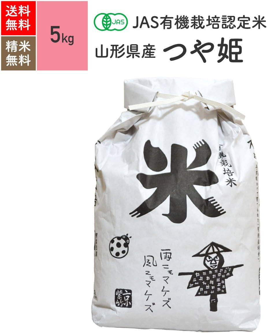 JAS有機米（無農薬・無化学肥料） 山形県産 つや姫 5kg 7年産 (紙袋, 玄米（5kg）)