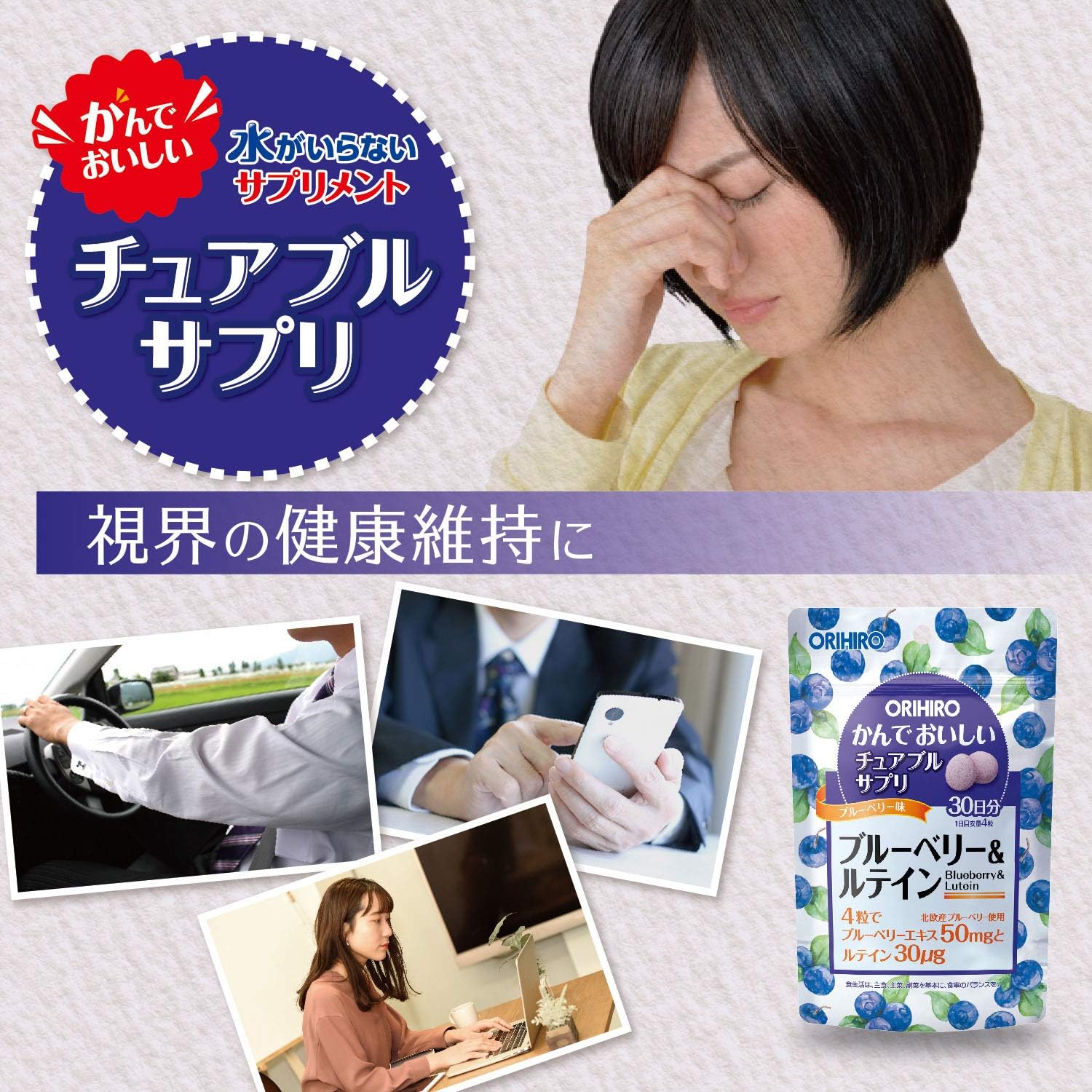 Orihiro Chewable Supplement Blueberry & Lutein 120 Tablets