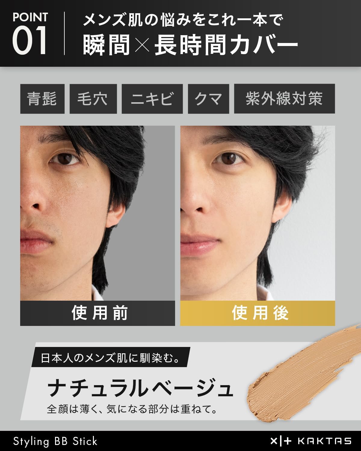 BB Stick Brush, Natural Beige, Blue Beard, Pores, Acne, Dark Stains UV Light, Men's, BB Cream, Foundation, UV Scattering, Sebum Adsorption Powder, Non-Chemical BB