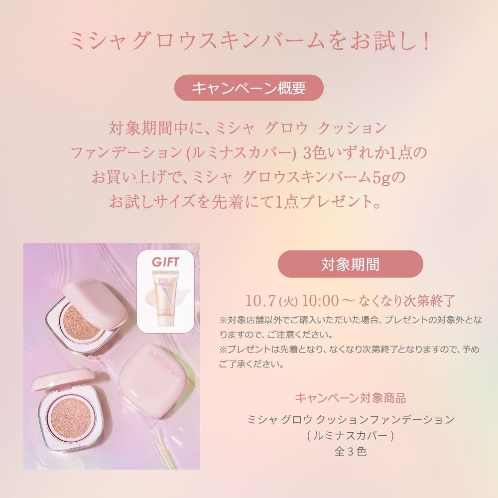 [MISSHA] Missha Glow Cushion Foundation (Luminous Cover) (No.19 Fair, Skin Balm Mini Included)