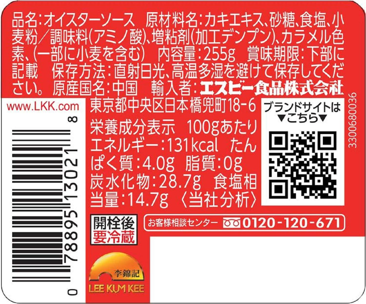 Likinki SB Foods Oyster Sauce 8.9 oz (255 g)