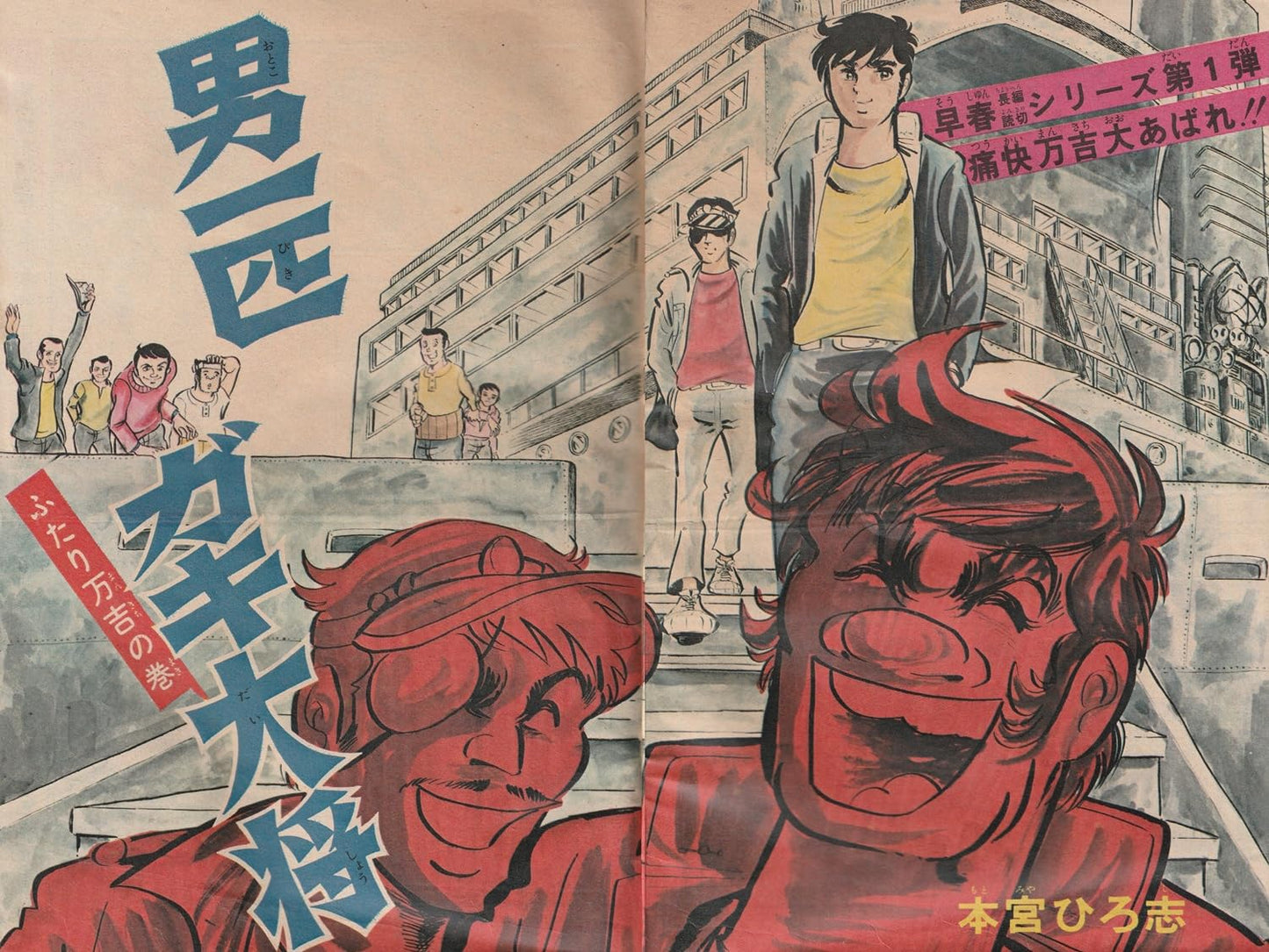 週刊少年ジャンプ 1972年3月6日号 No.11 (通巻156号)