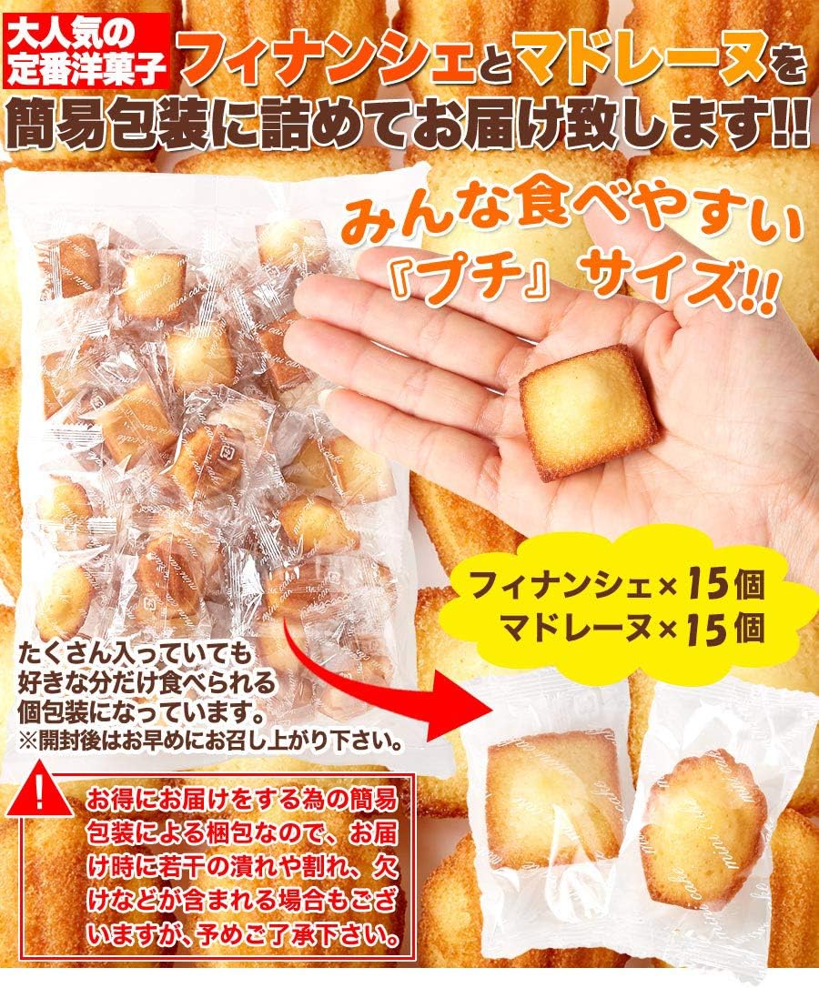 Moist Petit Financiers & Fluffy Petit Madeleines (30-piece trial set)