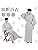 Nemuri Room Ryokan Yukata, Yukata, Yukata, 2-piece Set, Men's Yukata, Obi, 100% Cotton, Washable, Sleepwear, Inn, Hot Springs, Indoor Wear, After Bath, Hotel Wear