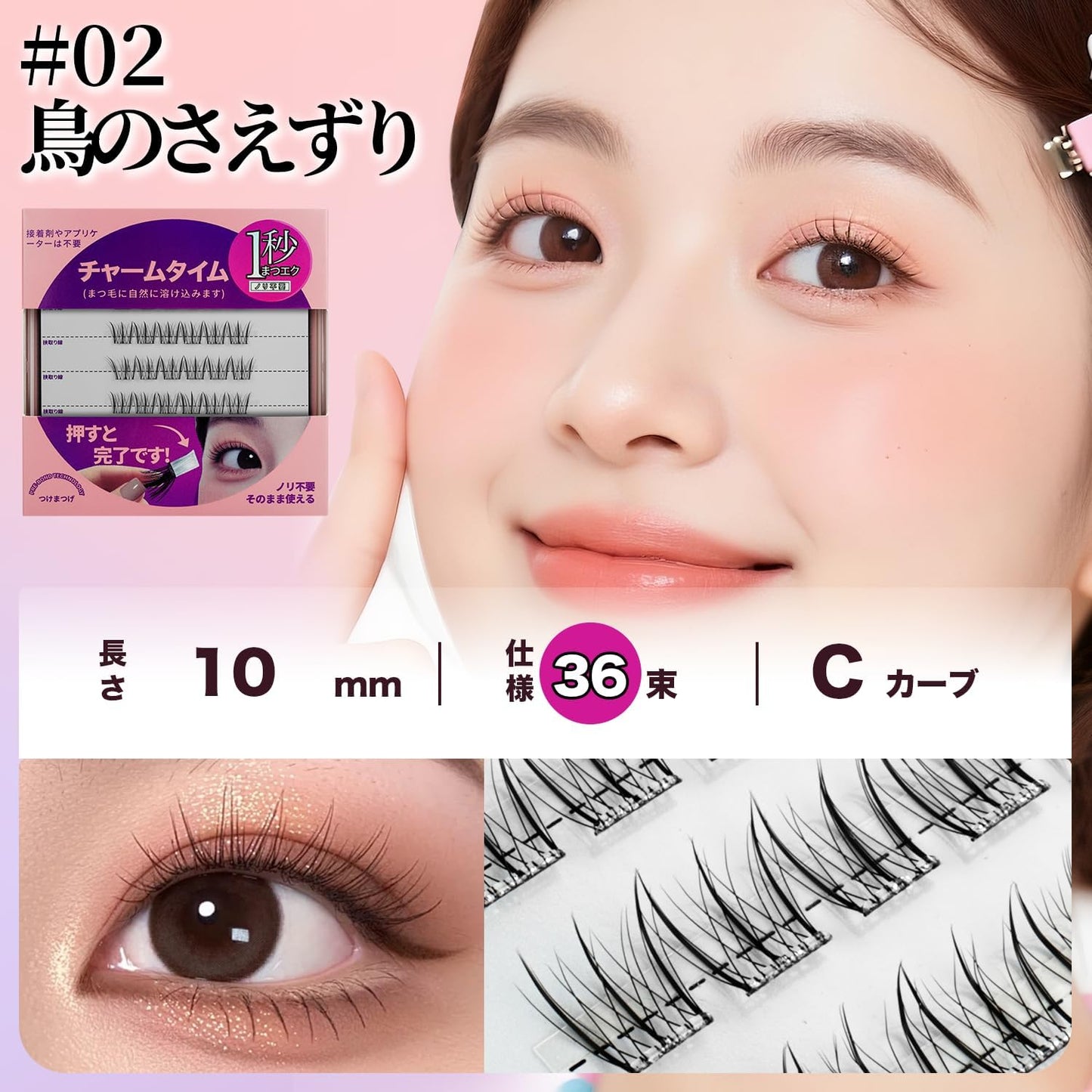 False Eyelashes No Glue DIY Eyelash Extensions 36pcs 10mm Short Natural Lash 1 Second False Eyelashes Self-Adhesive Waterproof Feather Light Transparent Band Cluster Ideal for eyes & natural volume