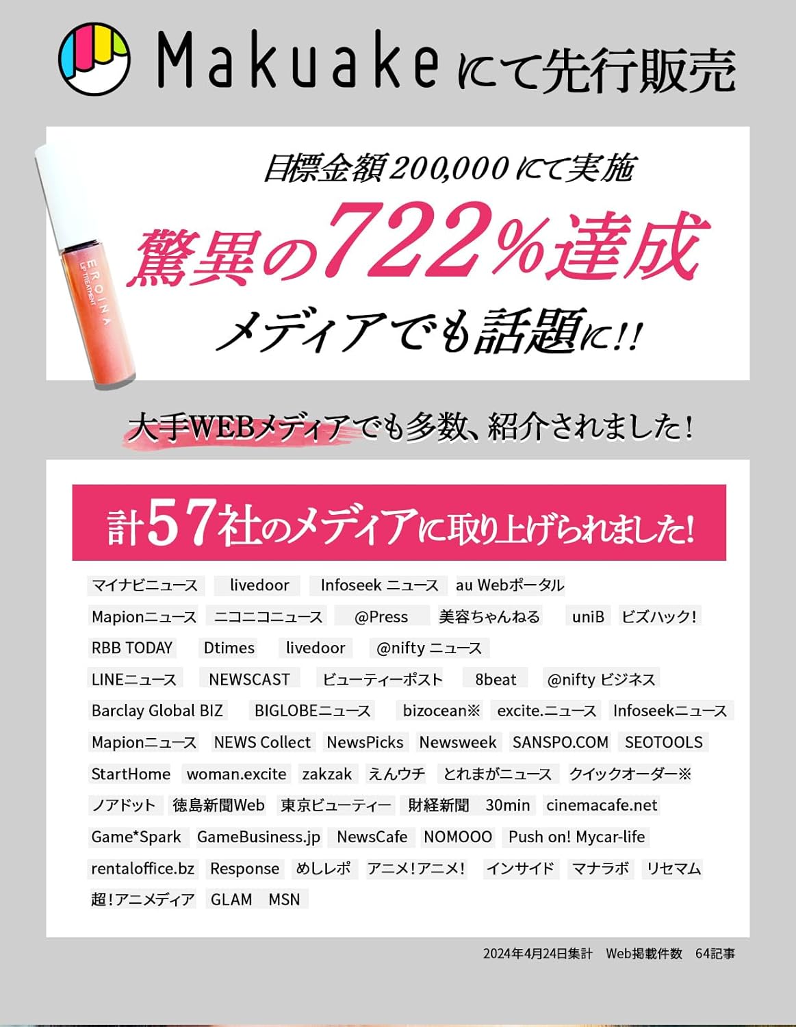 【公式】ヒト幹細胞培養液配合 エロイーナ リップトリートメント