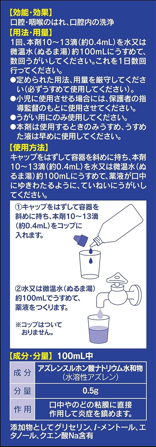 【第3類医薬品】浅田飴AZうがい薬 100ｍL