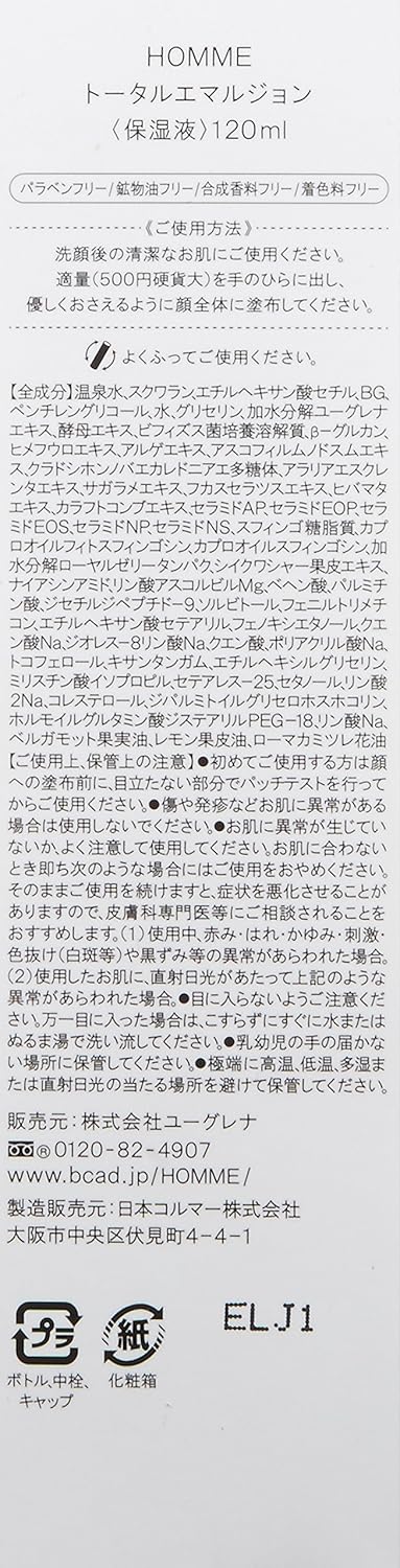 ユーグレナ ビーシーエーディーオム B.C.A.D.HOMME HOMMEトータルエマルジョン 120ml