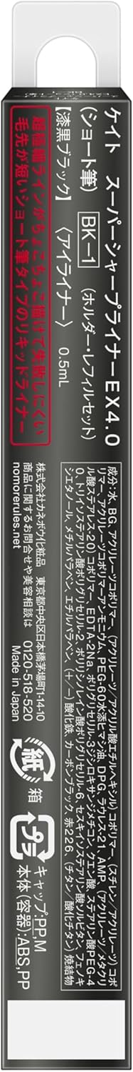 KATE Super Sharp Liner EX4.0 (Short Brush) BK-1 Jet Black, Resistant to Sweat, Water, Tears, Sebum, Abrasion, Waterproof, Off Hot Water, Easy to Draw, Short Brush