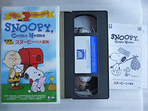 スヌーピーの大冒険【日本語吹替版】 [VHS]