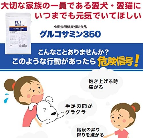 Dog Glucosamine Glucosamine 350 (60 Capsules), Made in Japan, Set of 2 Bags
