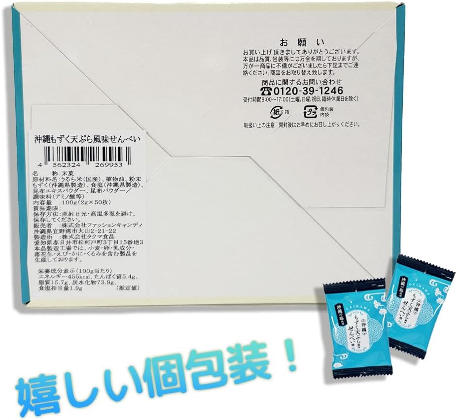 Expiration Date: September 16, 30% Off, Kabaya Snacks, Okinawa Souvenir, Sweets, Snacks, Snacks, Mizuku Tempura, Okinawa Modobbeef, Crispy, Parisis, Gourmet, Individual Packaging, Large Capacity