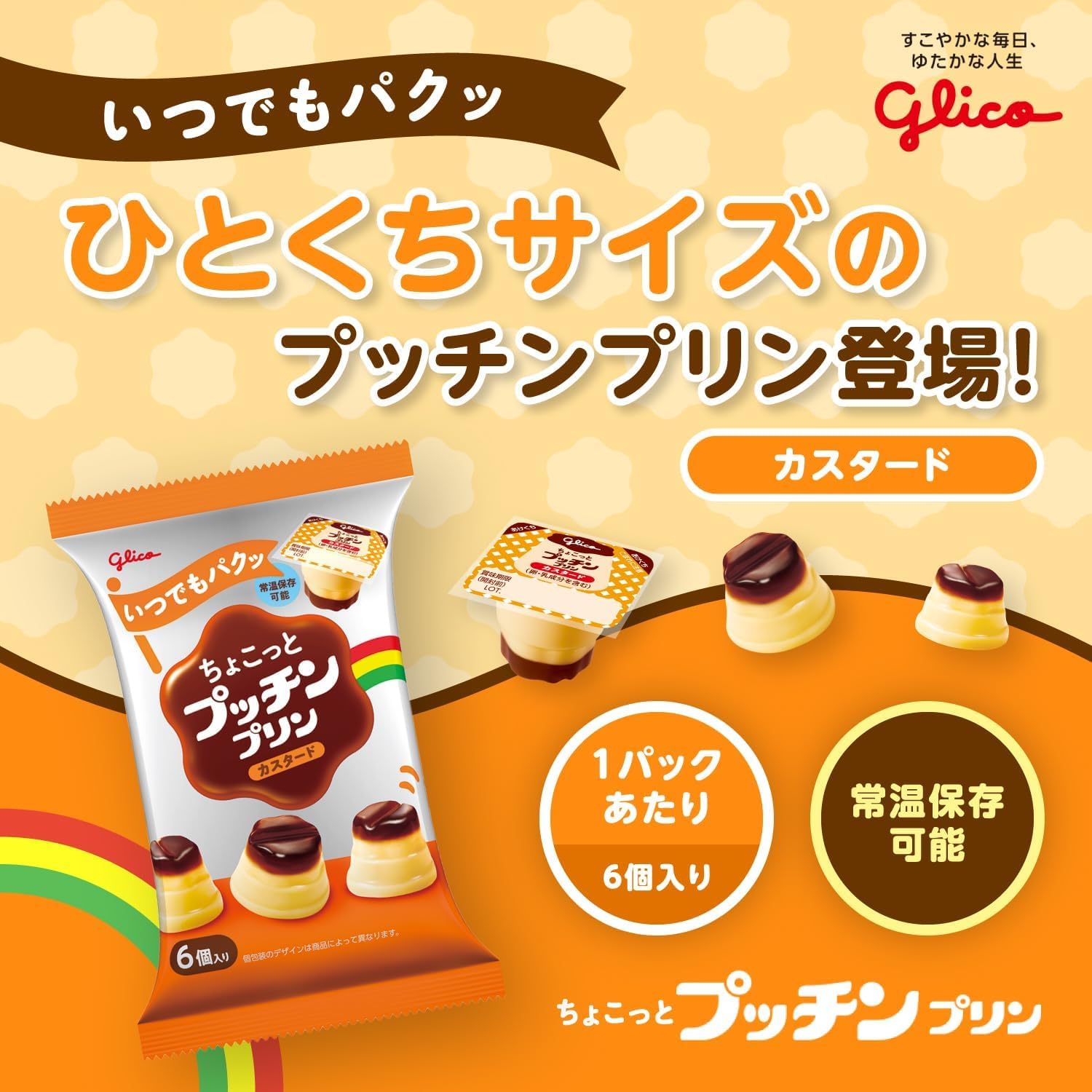 【Exclusive】Ezaki Glico Chocotto Pucchin Pudding Custard Can Be Stored at Room Temperature Snack Bento 120g (20g x 6 pcs) x 6 Packs
