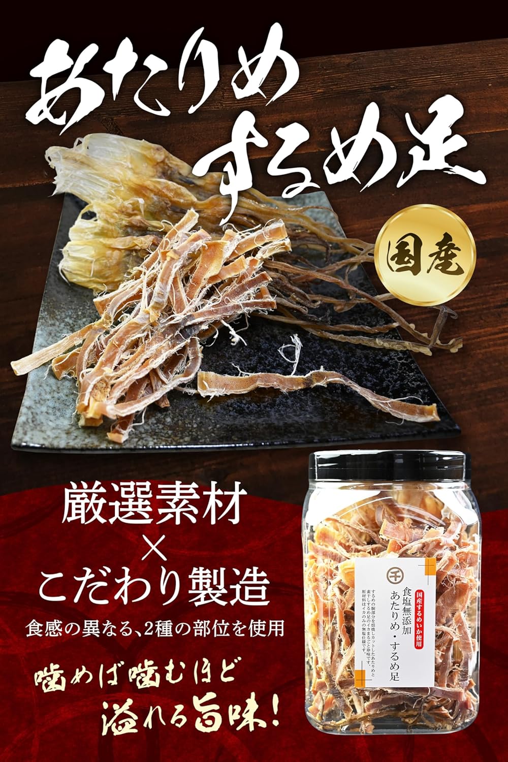 Sennari Shokai Dried Surume & Atarime Squid, Additive-free, Made in Japan, Wholesale, Large Capacity, Sake Snacks, Delicacy, Low Sugar, 10.9 oz (310 g), Bottle Included
