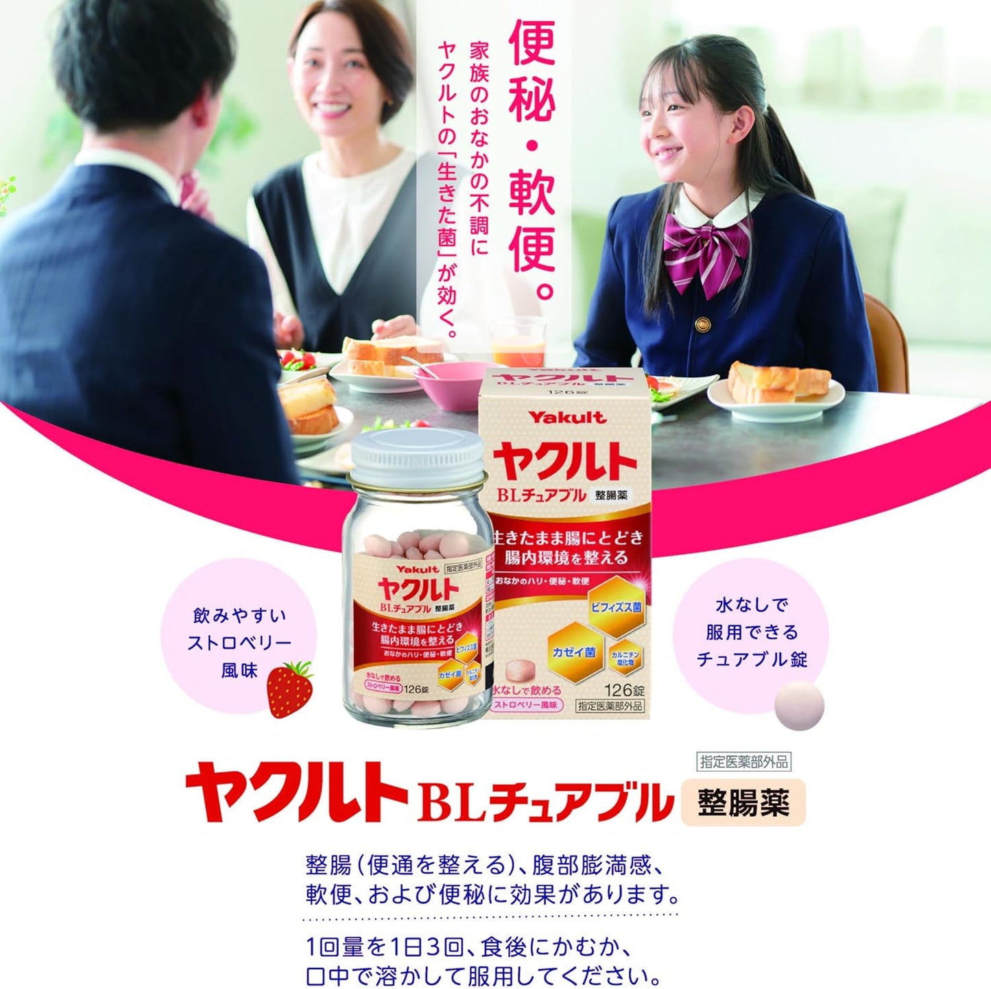 Yakult BL Chewable Intestinal Medicine 126 Tablets