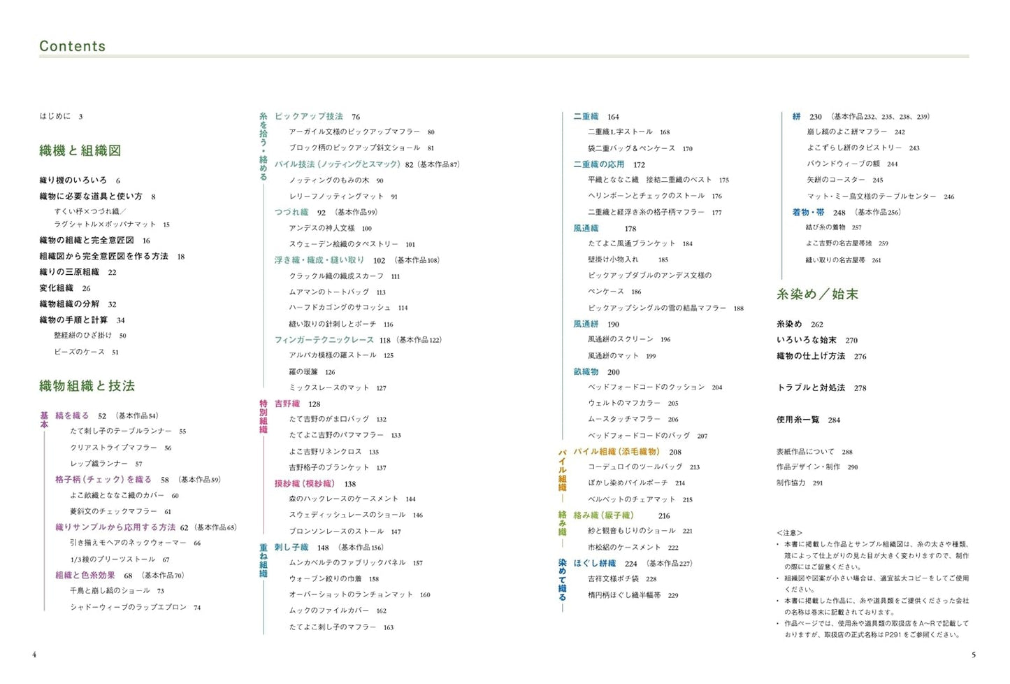 新装版 手織りの教科書 基礎から二重織、着物までのすべてを網羅した