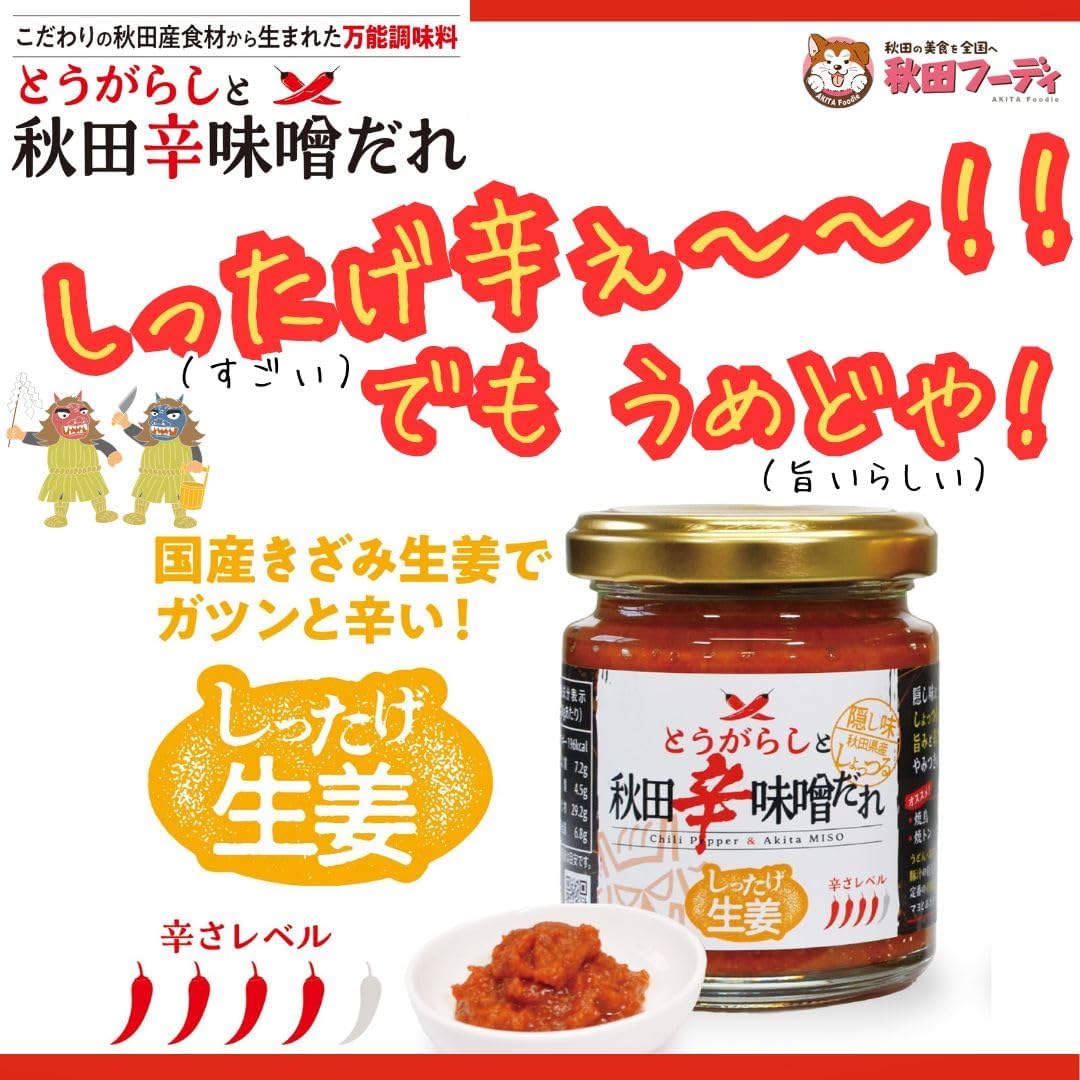 Akita Hoodie "Pepper and Akita Spicy Miso Sauce Garitto Garlic" Set of 3, 3.9 oz (110 g) x 3 Piece Set, Miura Soy Sauce Store, Akita Miso, Plenty of Garlic, Meat Dishes Produced in Akita Prefecture