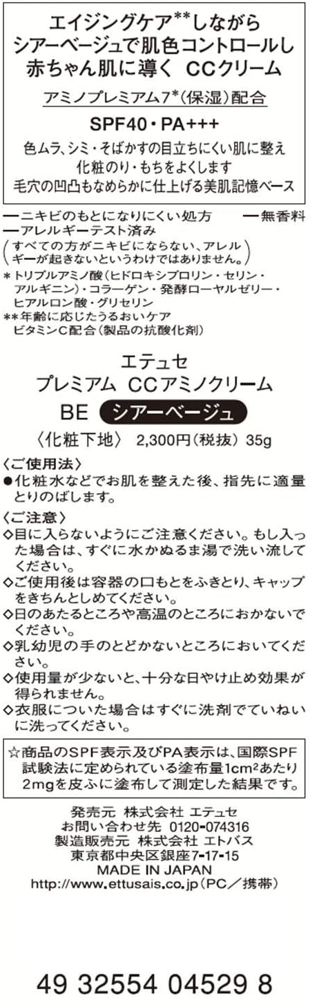 エテュセ プレミアム CCアミノクリーム BE(シアーベージュ) 化粧下地 毛穴カバー・色ムラ、赤みカバー・化粧崩れ防止 SPF40 PA+++ 35g