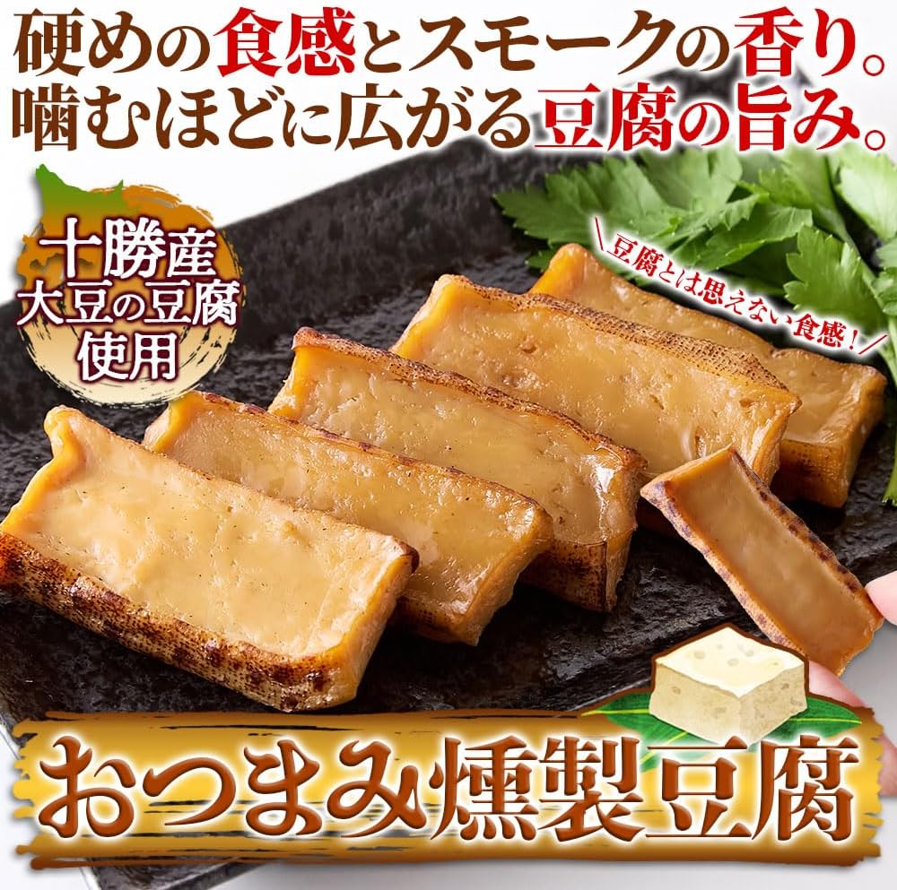 Natural Life, Smoked Tofu Snacks, 100% Hokkaido Tofu & Tokachi Soybeans, Thick Flavor, Smoked Flavor, Perfect for Whiskey, Japanese Sake, Beer