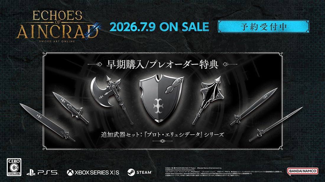 【エビテン限定】Echoes of Aincrad プレミアムエディション