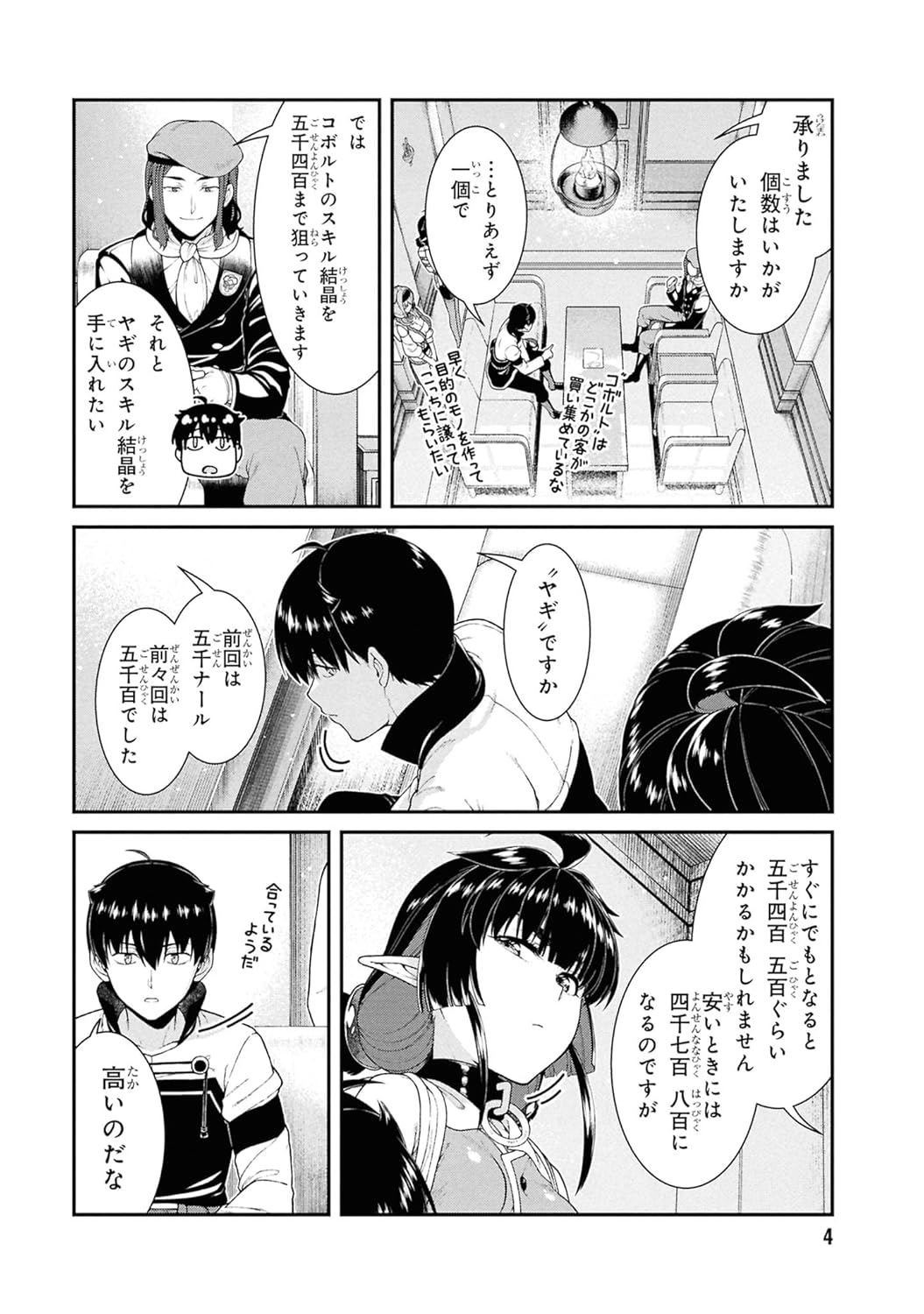 異世界迷宮でハーレムを (12) (角川コミックス・エース)