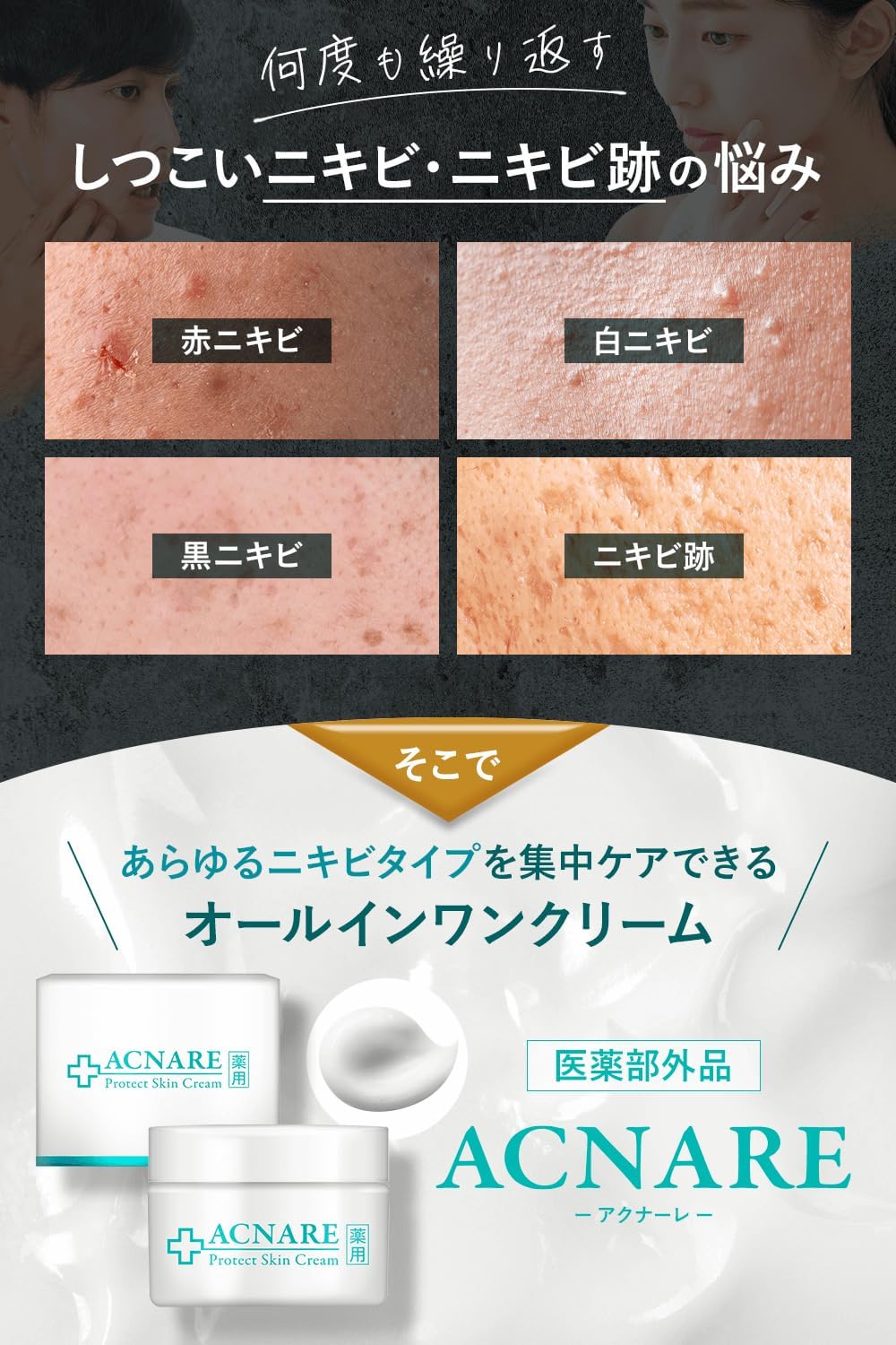 Acne Trace Care Protect Skin Cream All-in-One Gel