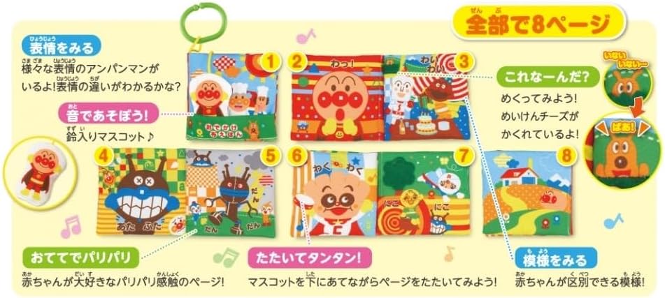 Bandai (バンダイ) Bebi Labo Anpanman ~Brain Development~ Travel Cloth Book