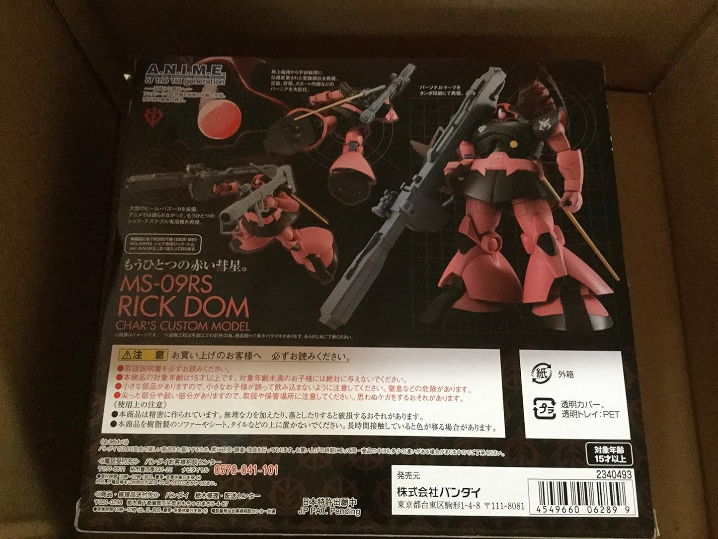 ROBOT魂 〈SIDE MS〉 MS-09RS シャア専用リック・ドム ver. A.N.I.M.E. 『機動戦士ガンダム』(魂ウェブ商店限定)