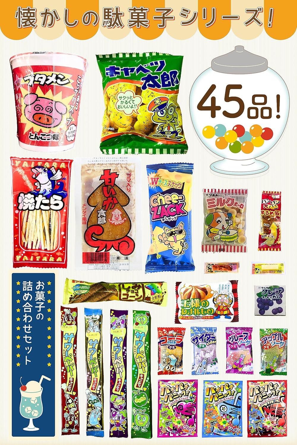 【Assorted Dagashi Snacks】 Total 55 Pieces Ban-Chu Treasure Box, Present, Children, Gift, Party, Birthday, Events, Girls' Night, Children's Gathering, Welcome Party RBR55Ⅱ
