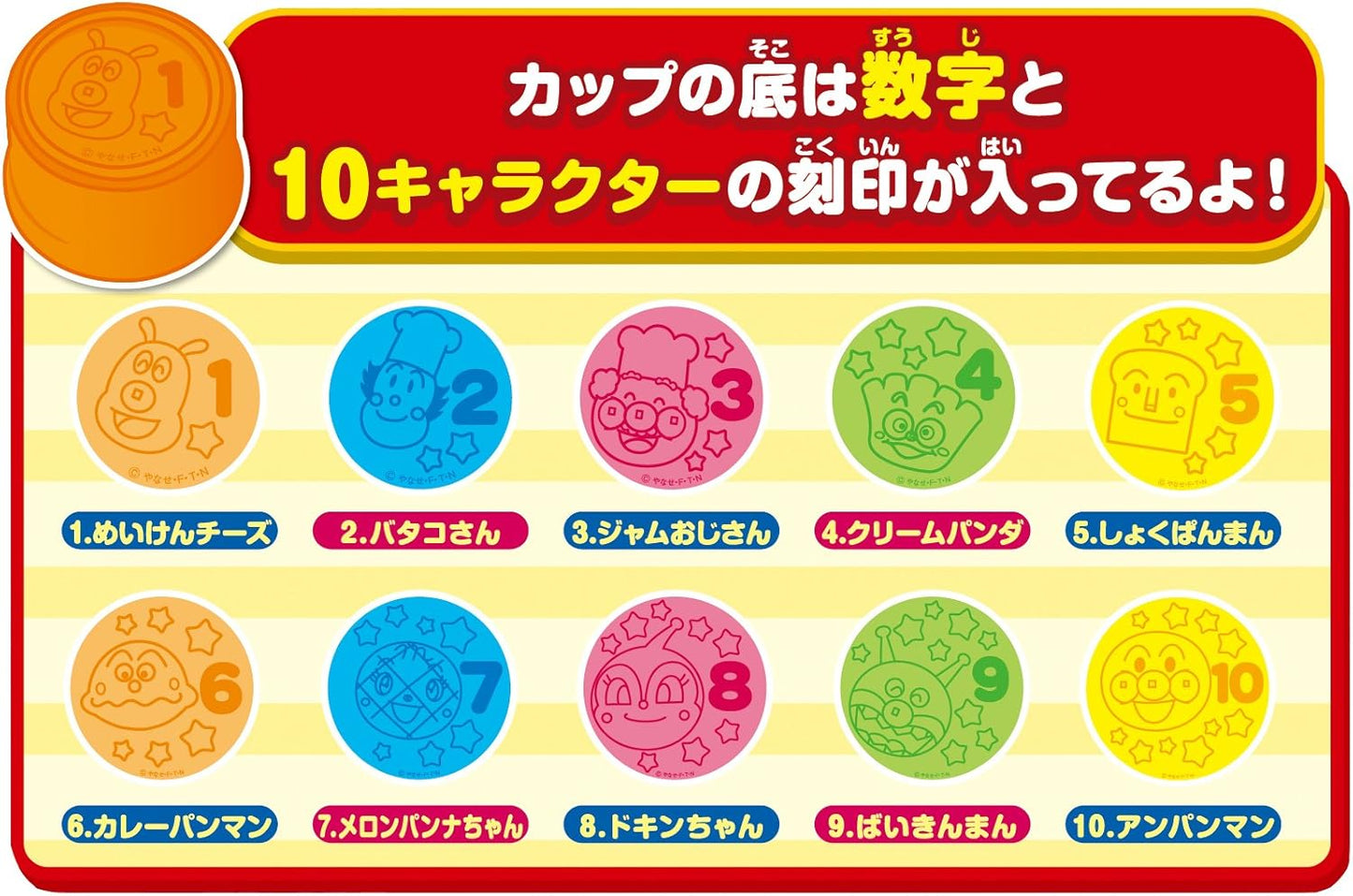 Anpanman cup stacking by Agatsuma