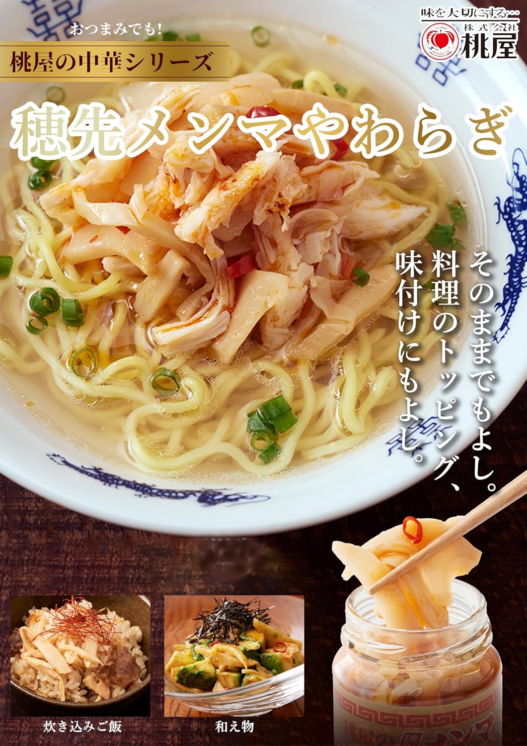 Momoya穂先メンマやわらぎ Value Pack 210g [Appetizer Spicy Chili Oil Cooking Companion]