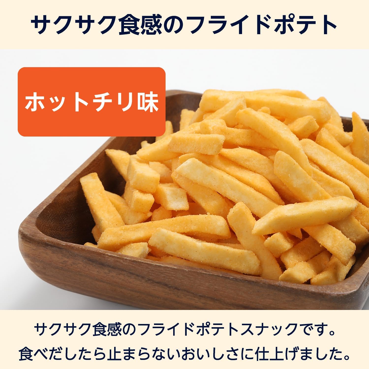By French Fries Stick, Hot Chili Flavor, 14.1 oz (400 g)