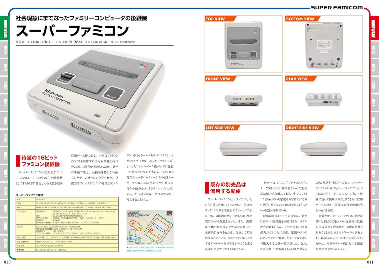 スーパーファミコンパーフェクトカタログ (G-MOOK)